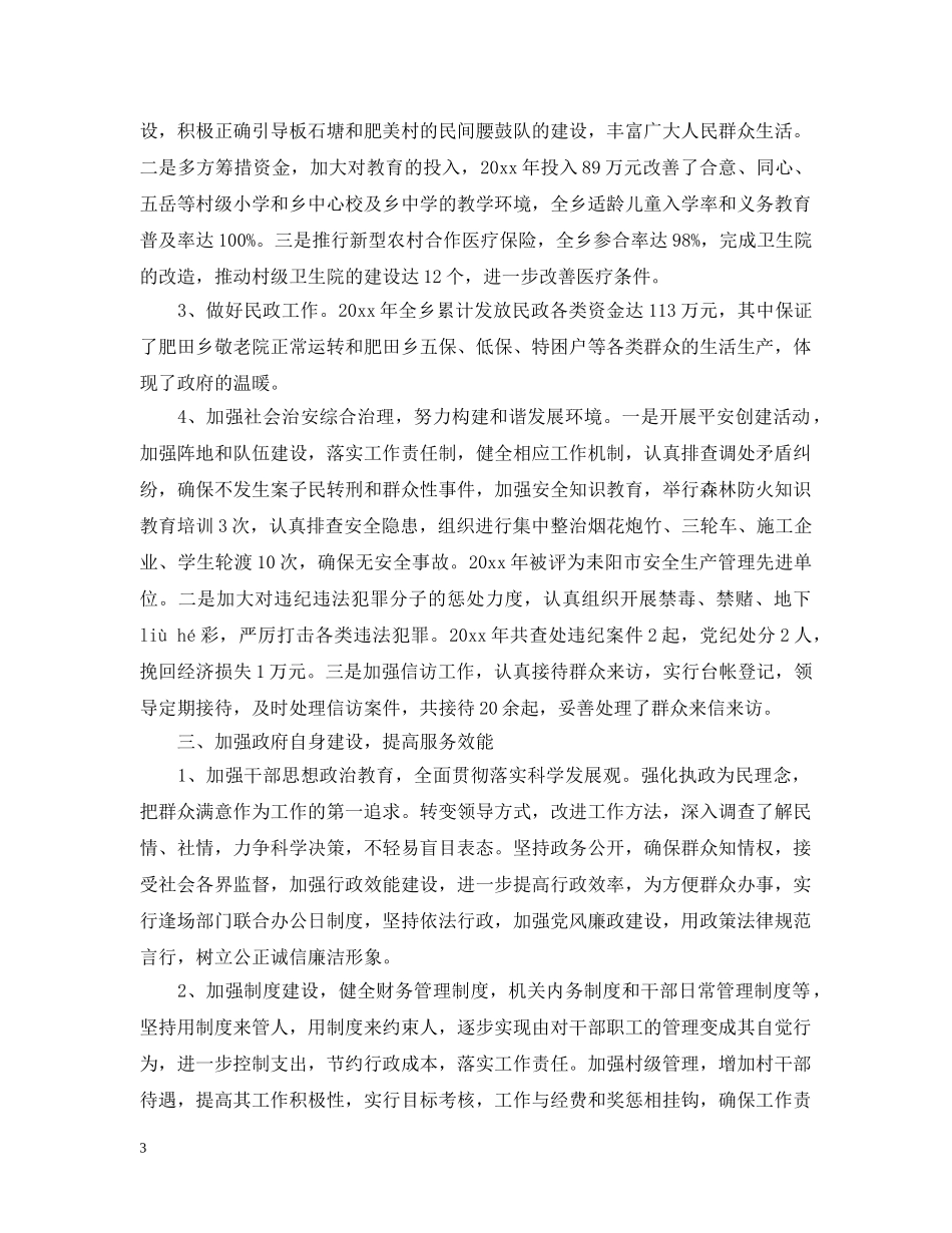 经济责任审计报告范文5篇 _第3页