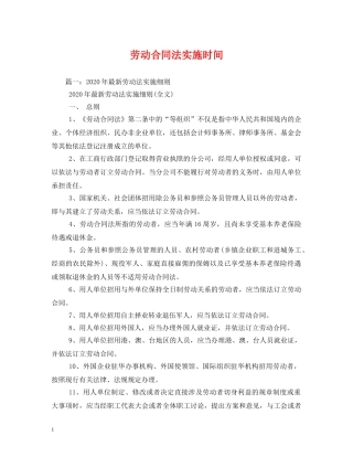 劳动合同法实施时间 