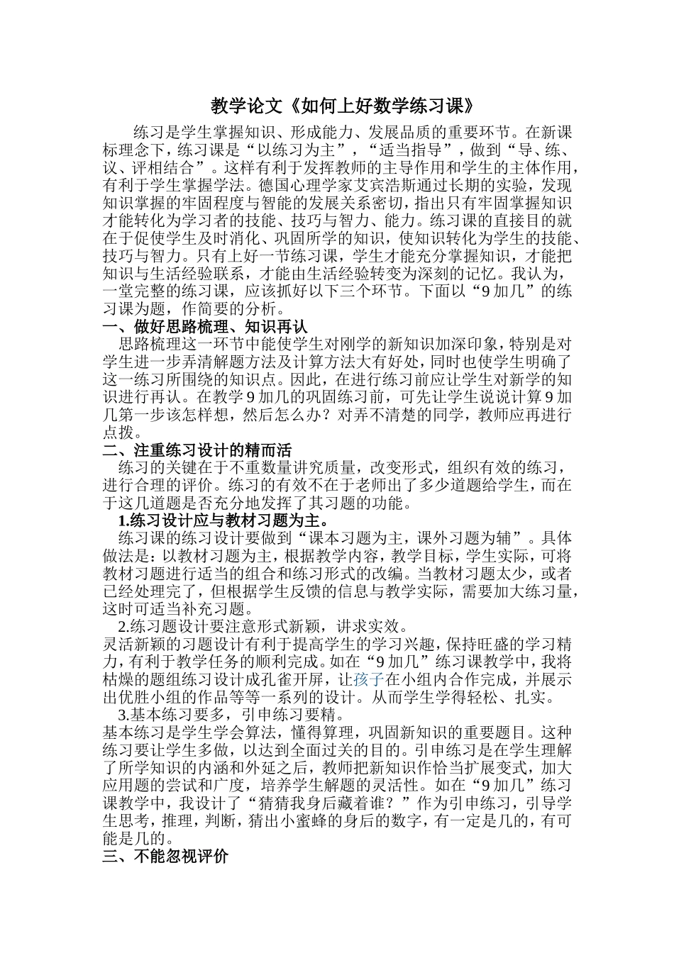 教学论文《如何上好数学练习课》_第1页
