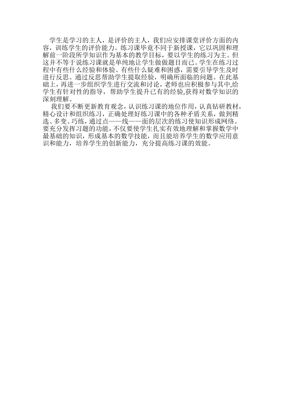 教学论文《如何上好数学练习课》_第2页