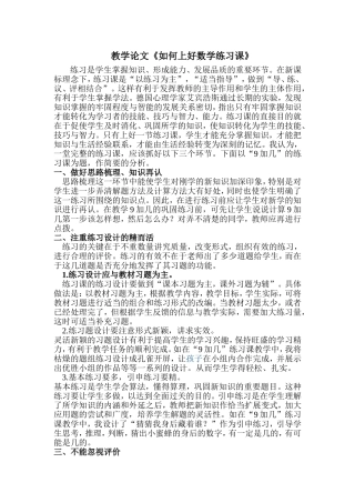 教学论文《如何上好数学练习课》