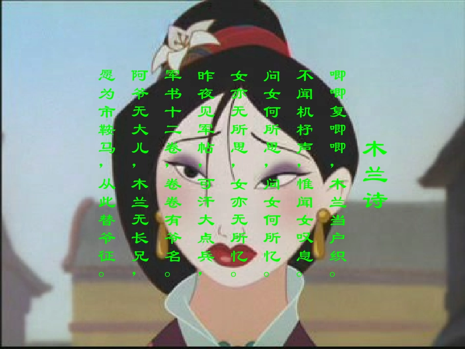 木兰诗 (2)_第2页