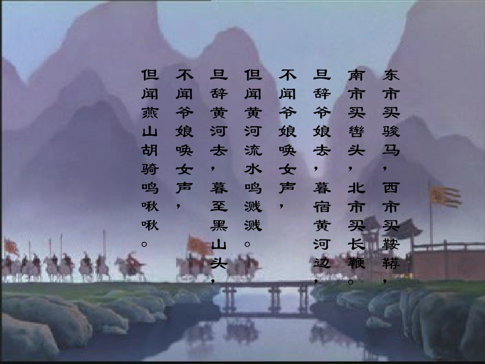 木兰诗 (2)_第3页