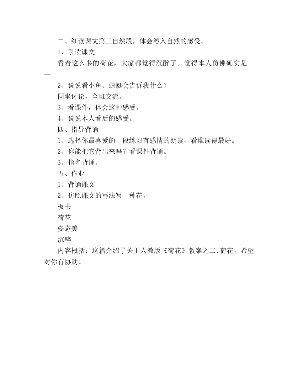 教案人教版荷花教学设计二 _第3页