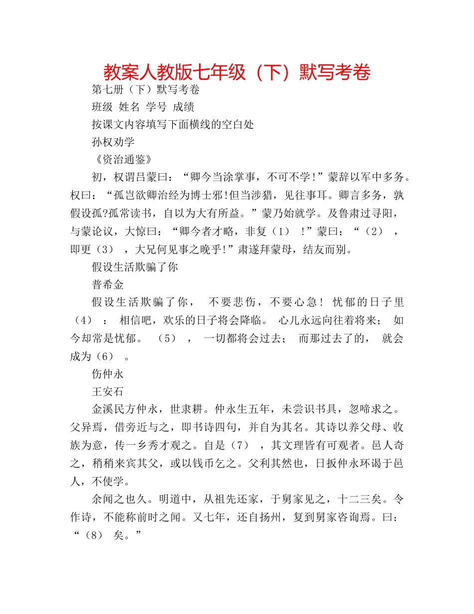 教案人教版七年级（下）默写考卷 _第1页