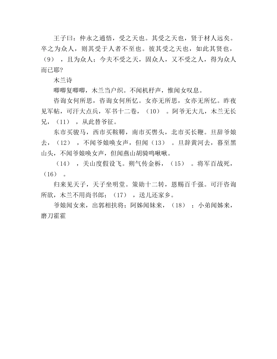 教案人教版七年级（下）默写考卷 _第2页