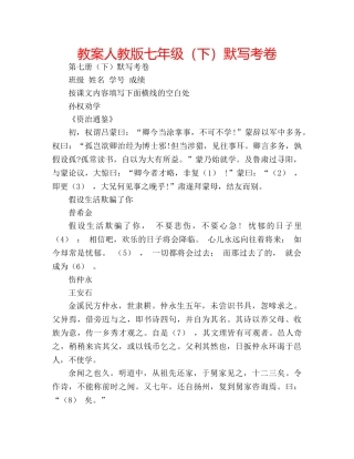 教案人教版七年级（下）默写考卷 