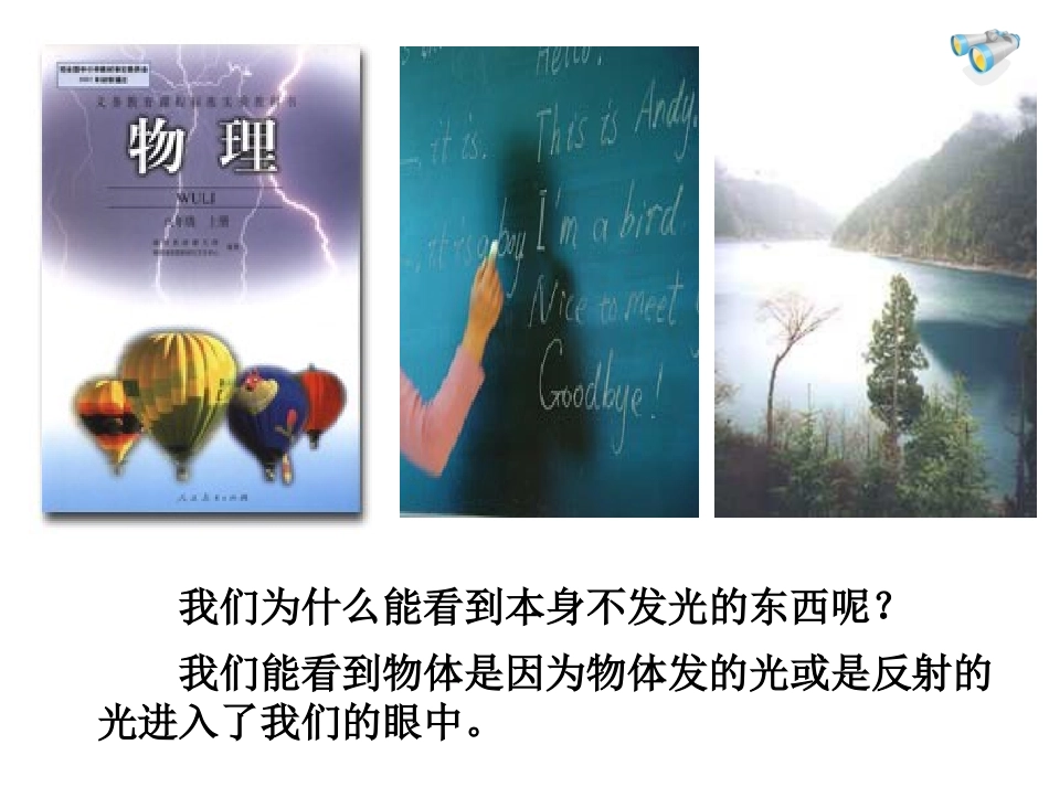 八年级物理上册_第四章_光现象_第2节_光的反射课件_(新版)新人教版_第3页