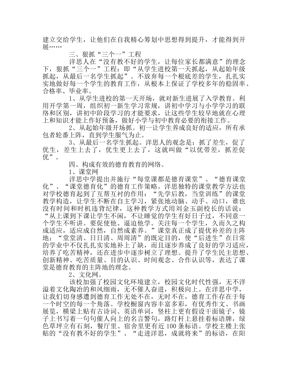 教师个人参考计划总结赴洋思学习的心得体会 _第2页