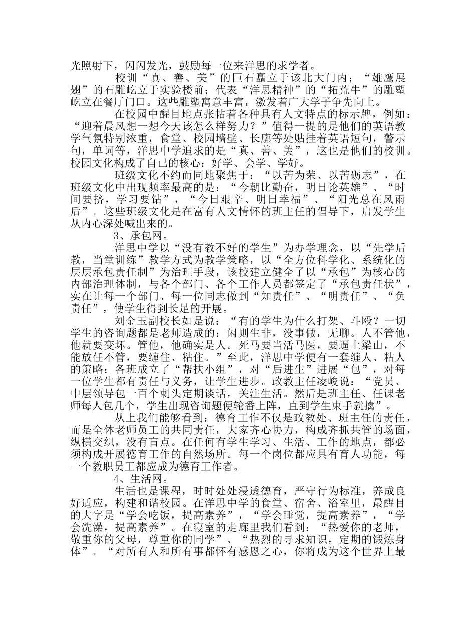 教师个人参考计划总结赴洋思学习的心得体会 _第3页