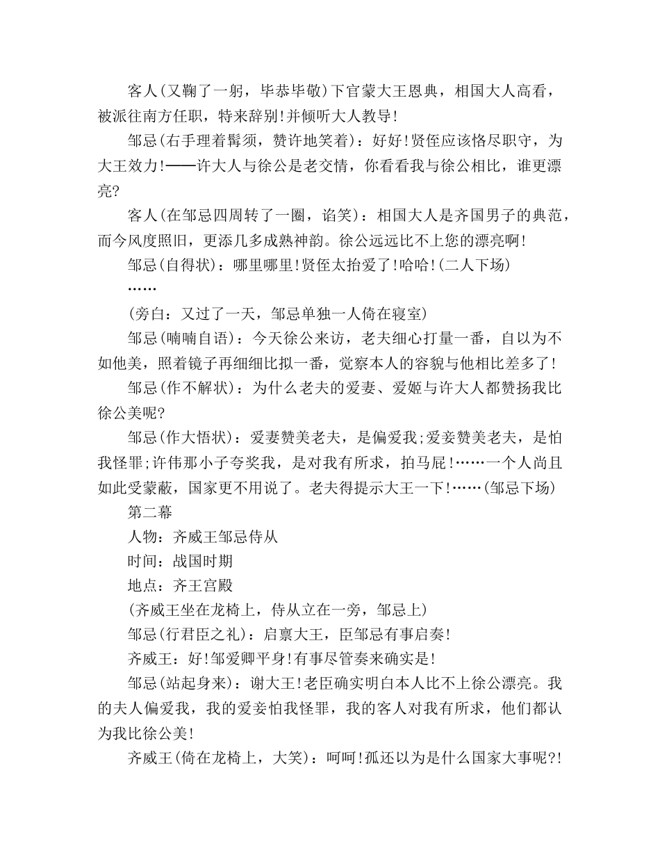 教案人教版九年级《邹忌讽齐王纳谏》课本剧 _第2页