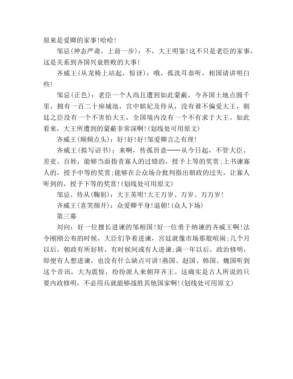 教案人教版九年级《邹忌讽齐王纳谏》课本剧 _第3页