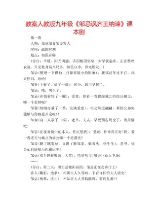 教案人教版九年级《邹忌讽齐王纳谏》课本剧 