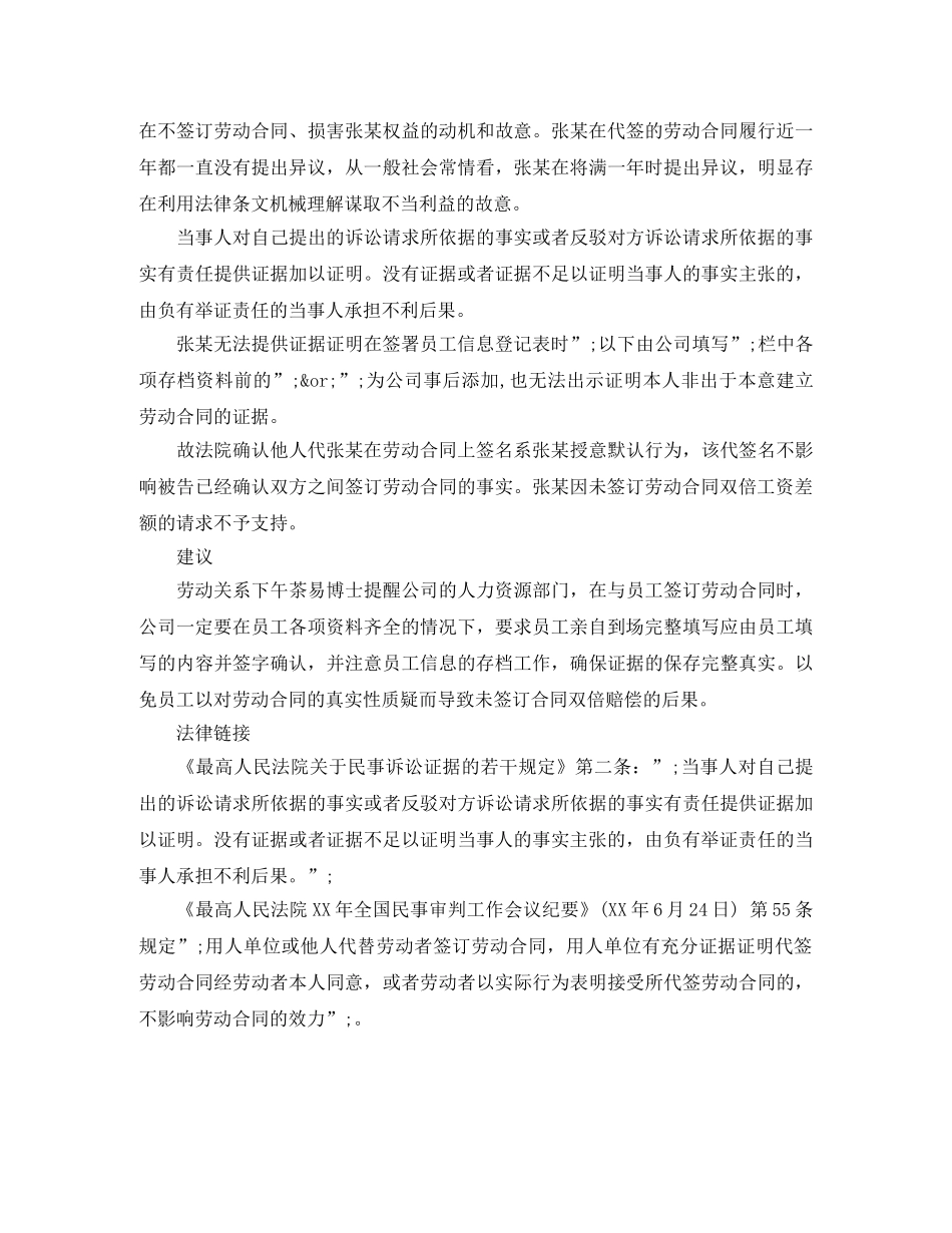 劳动合同代签的认定标准分析 _第2页