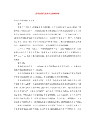 劳动合同代签的认定标准分析 