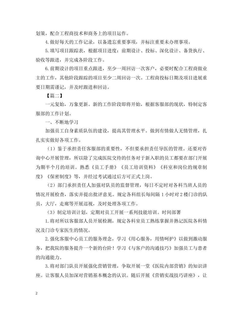 客服主管岗位工作思路范本怎么写 _第2页