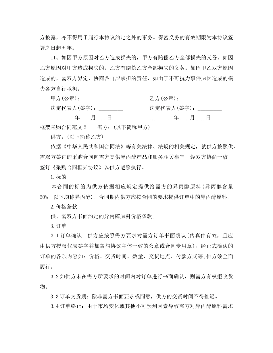 框架采购合同范本 _第2页