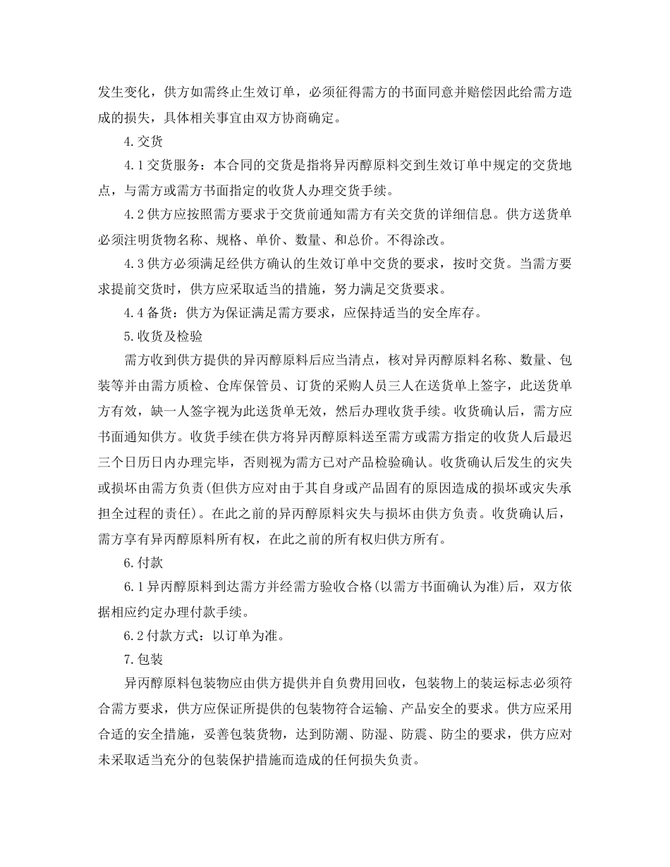 框架采购合同范本 _第3页