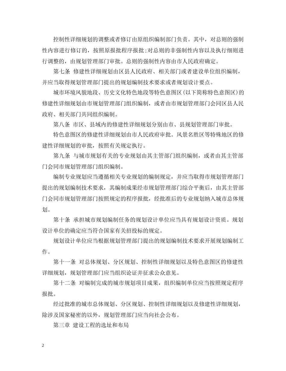 南京市城市规划条例实施细则 _第2页