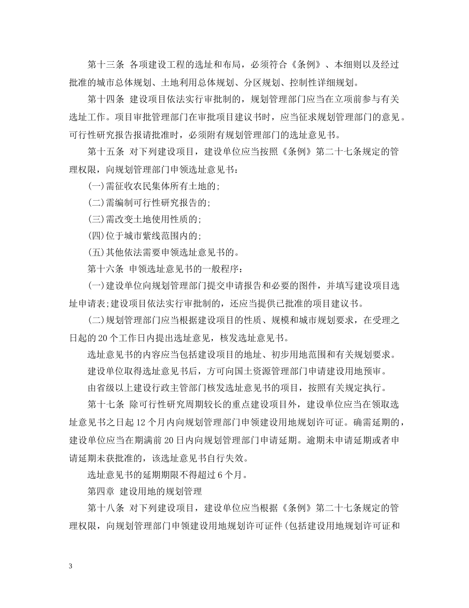 南京市城市规划条例实施细则 _第3页