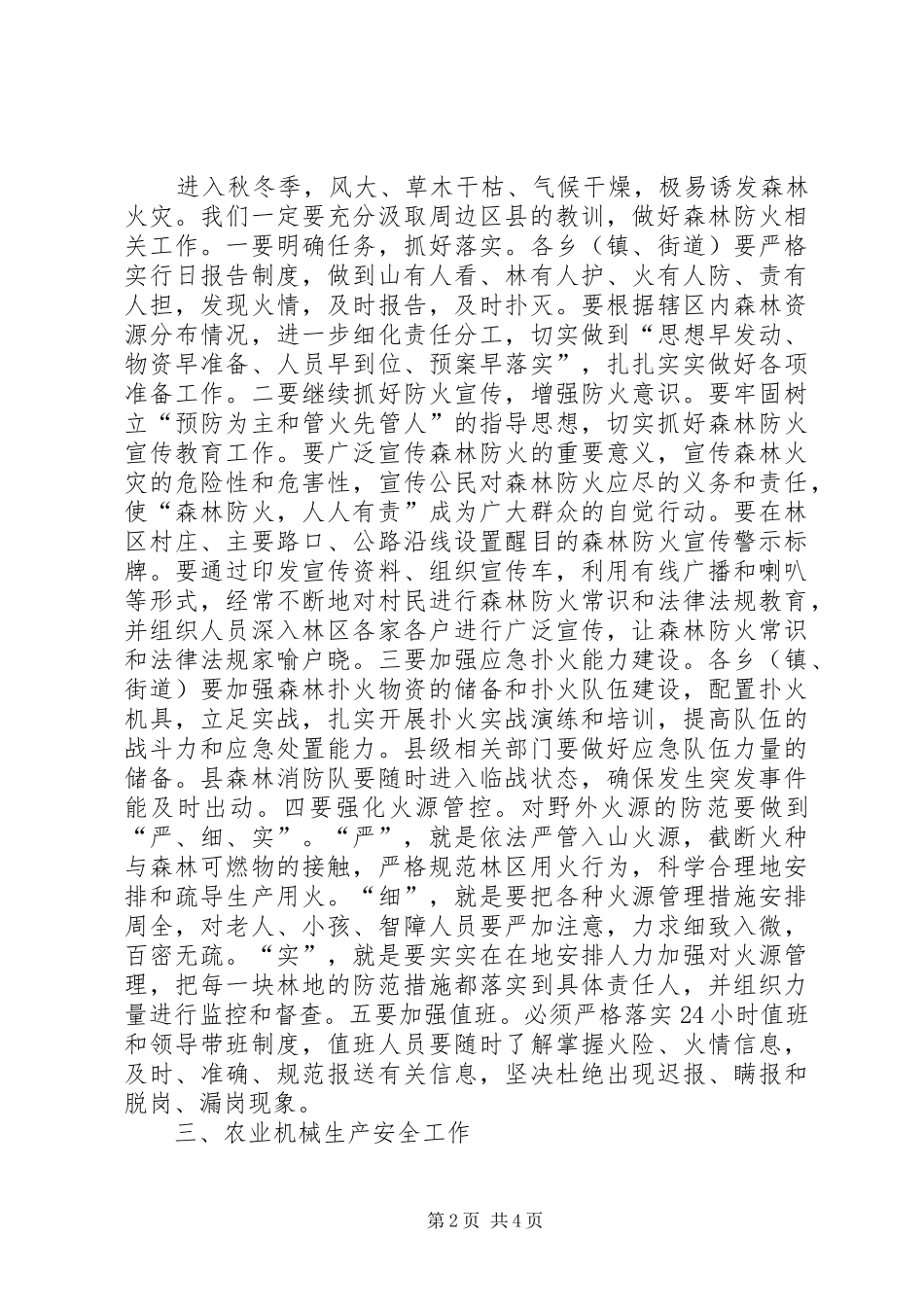 农业生产安全工作会议讲话发言_第2页