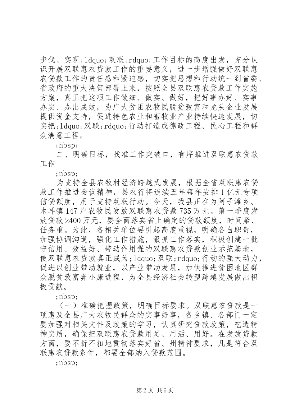 在全县深化双联行动会议讲话发言（二）_第2页