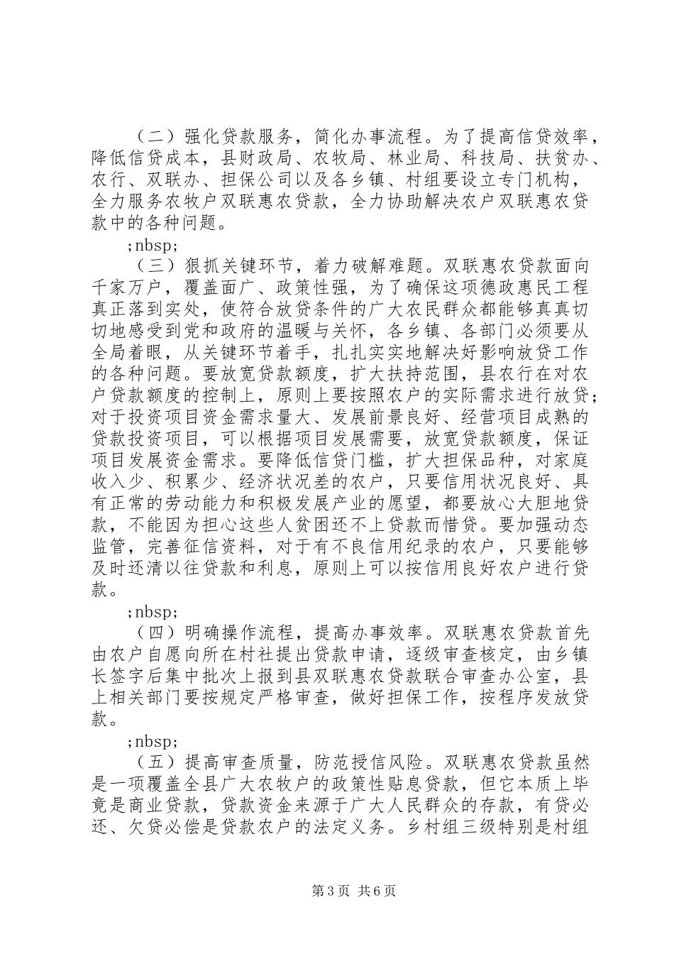 在全县深化双联行动会议讲话发言（二）_第3页