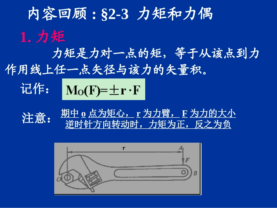 平衡方程及其应用_第2页