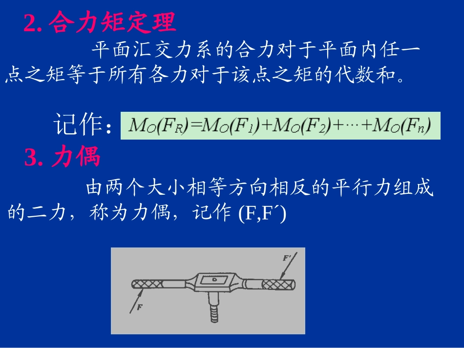 平衡方程及其应用_第3页