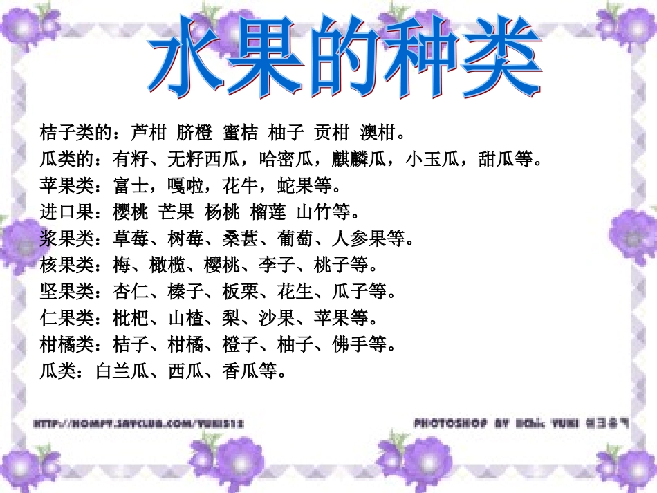 水果大观园(3)_第2页