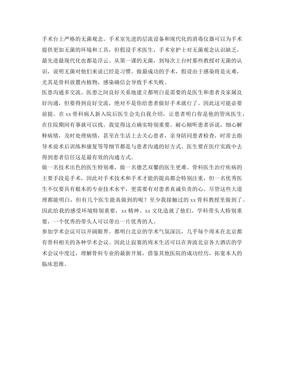 骨科进修医师的自我鉴定参考 _第2页