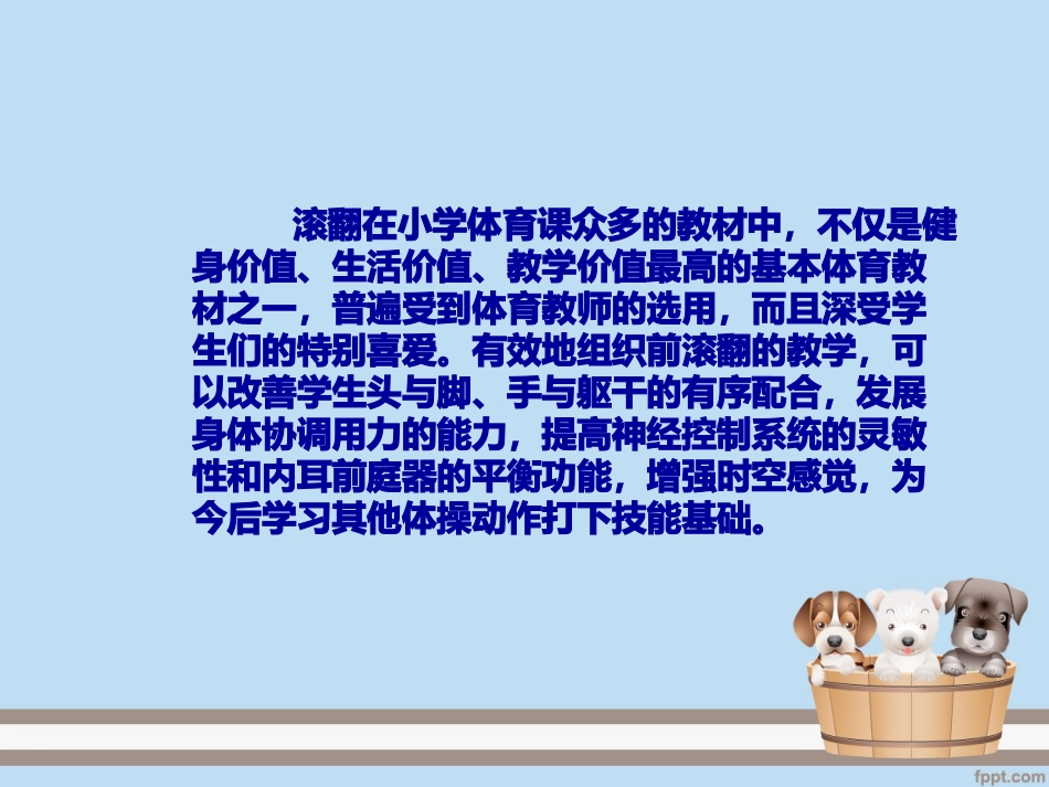 连续前滚翻课件_第2页