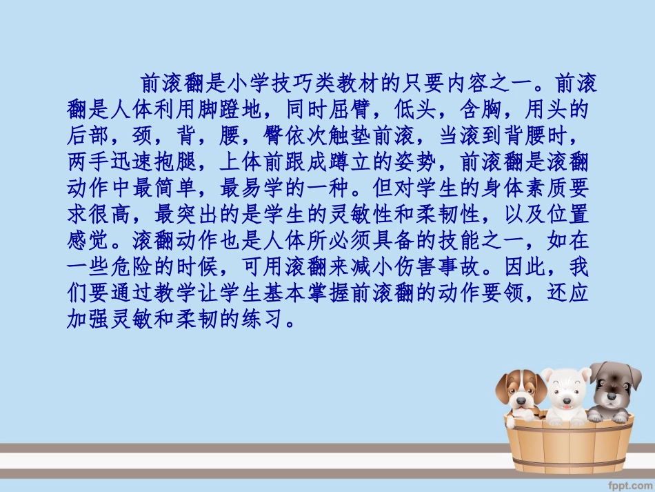 连续前滚翻课件_第3页