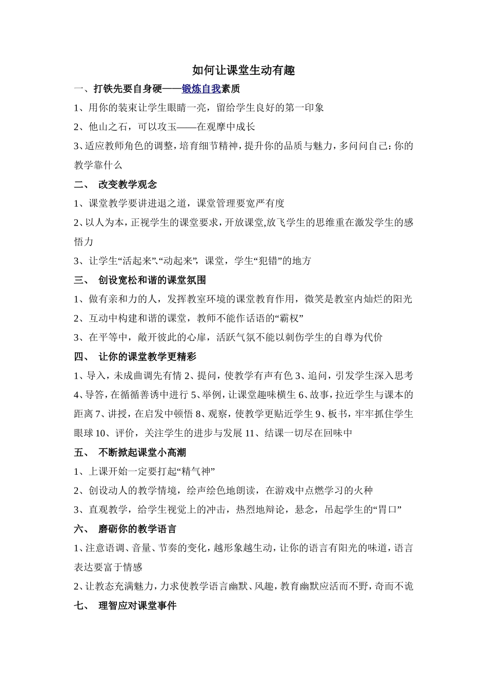 如何让课堂生动有趣_第1页