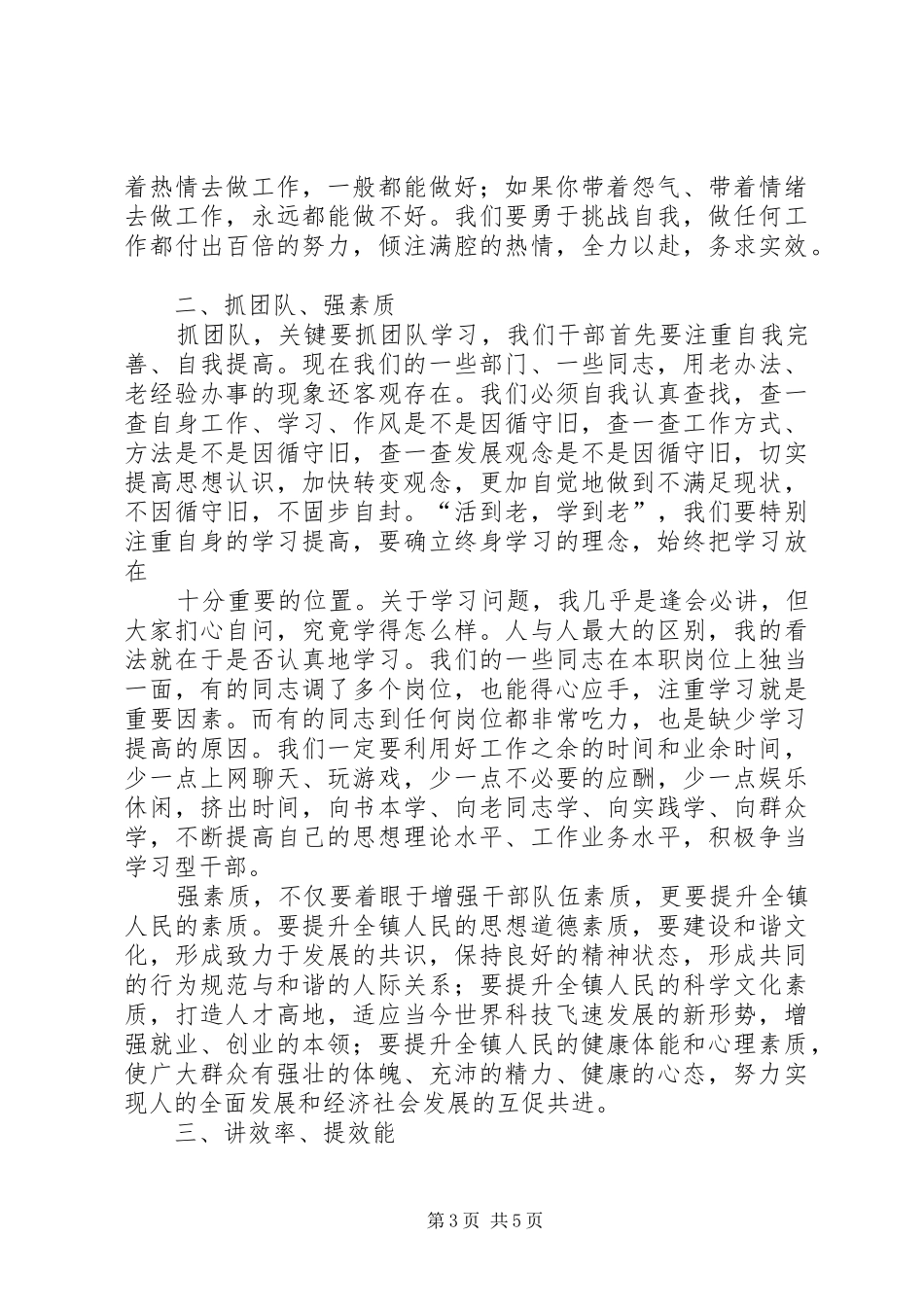 省委副书记王明方在全省加快少数民族聚居地区经济社会发展推进会上的讲话发言_第3页