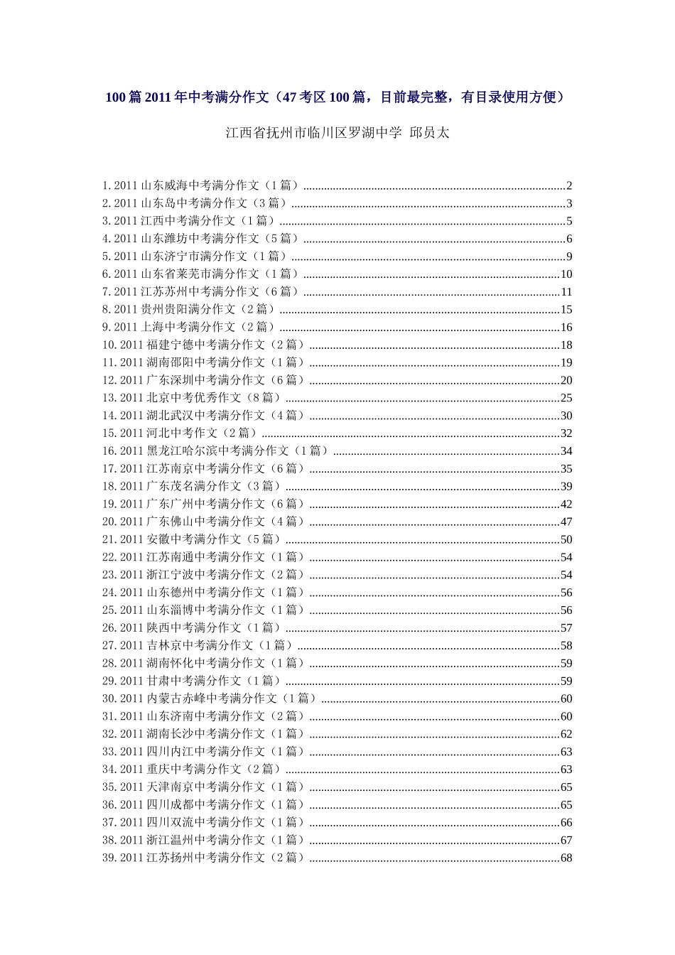 2011中考中考满分作文集锦_第1页