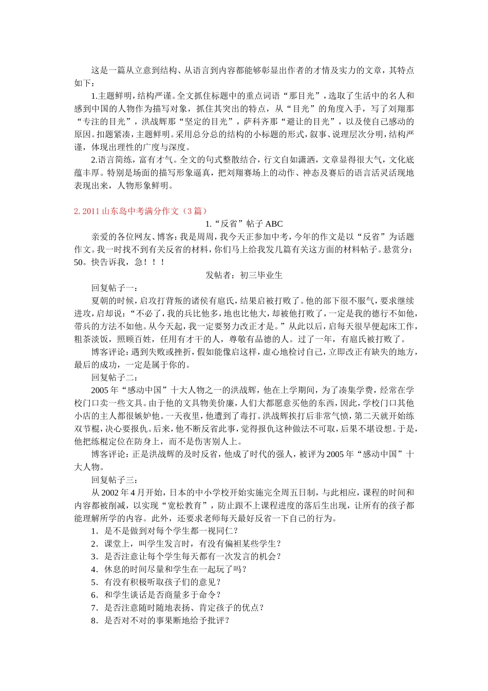 2011中考中考满分作文集锦_第3页