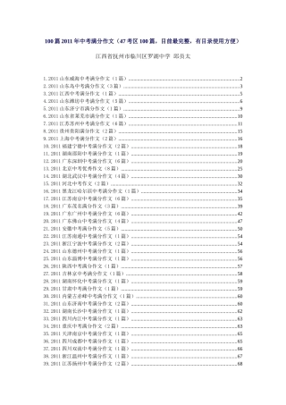 2011中考中考满分作文集锦