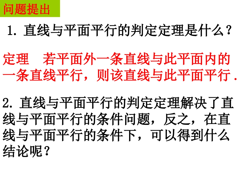 直线与平面平行的性质_第2页