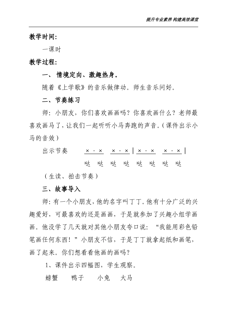 “学科辩课”（教学设计）模板_第2页