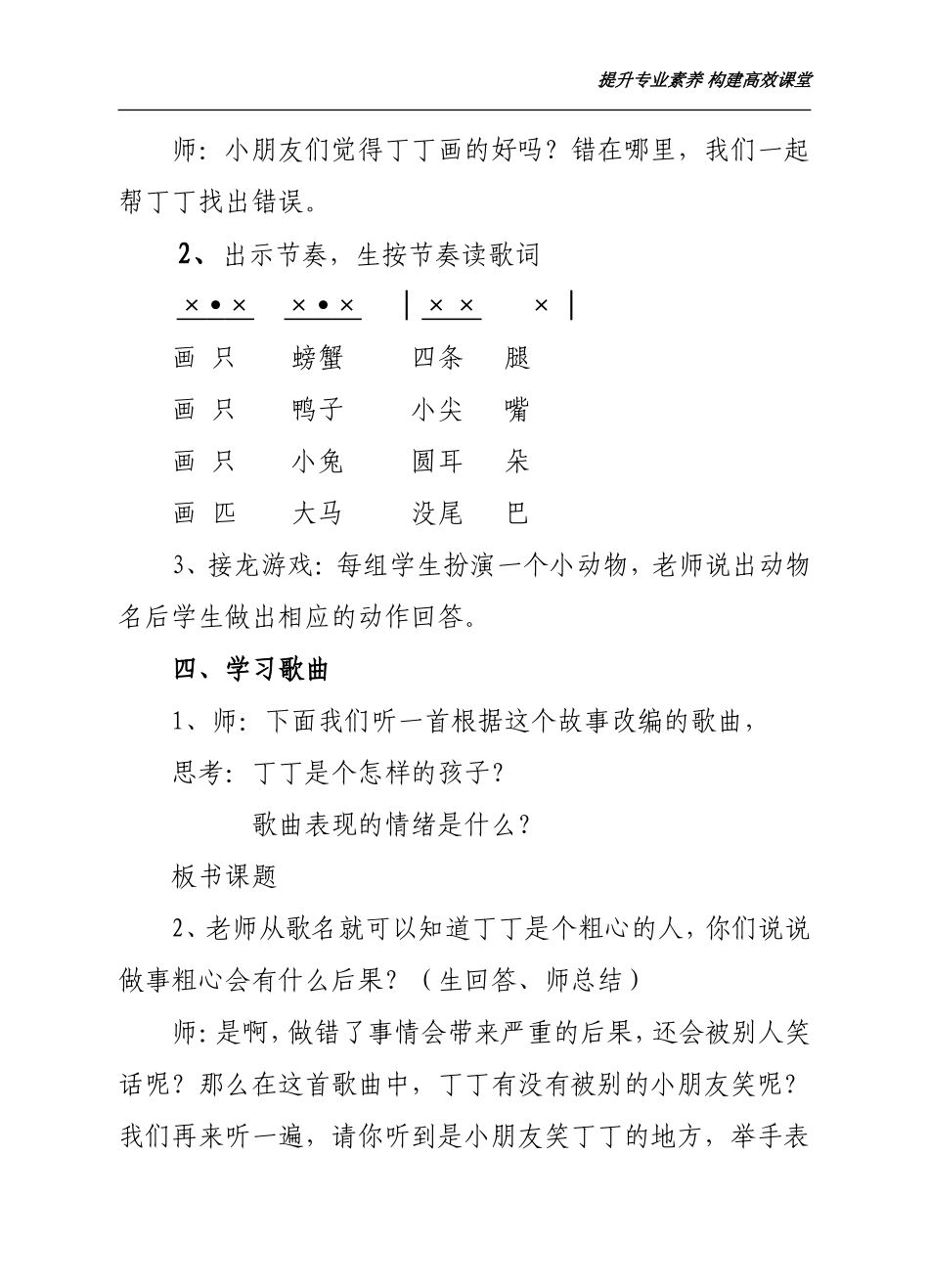 “学科辩课”（教学设计）模板_第3页