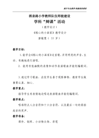 “学科辩课”（教学设计）模板