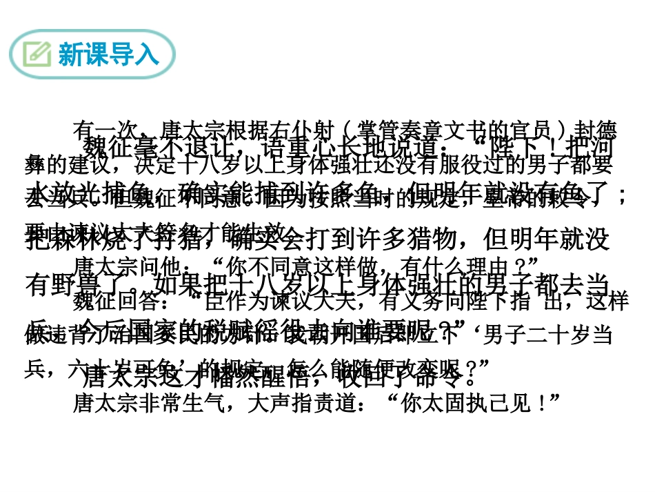 邹忌讽齐王纳谏教学课件_第3页
