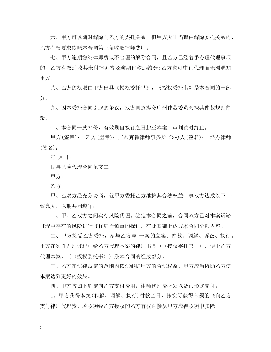 民事风险代理合同模板 _第2页