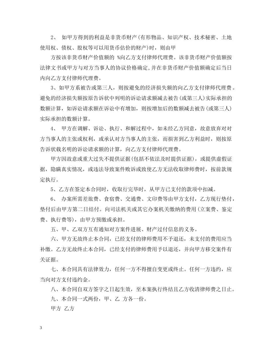 民事风险代理合同模板 _第3页