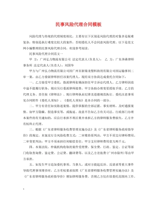 民事风险代理合同模板 
