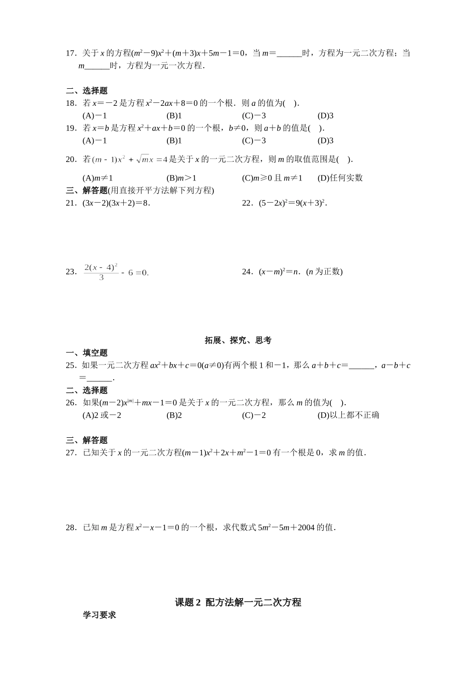 西城区学习探究一元二次方程h_第2页