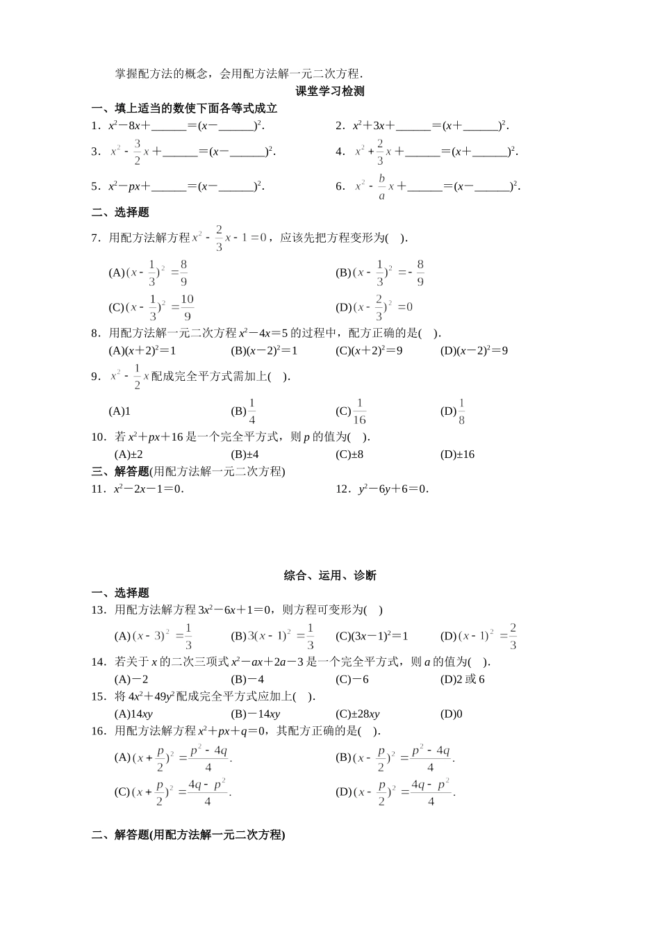 西城区学习探究一元二次方程h_第3页