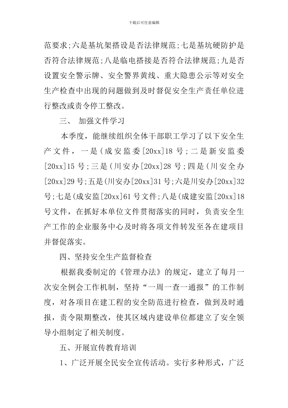 第三季度安全生产工作自查报告_第2页