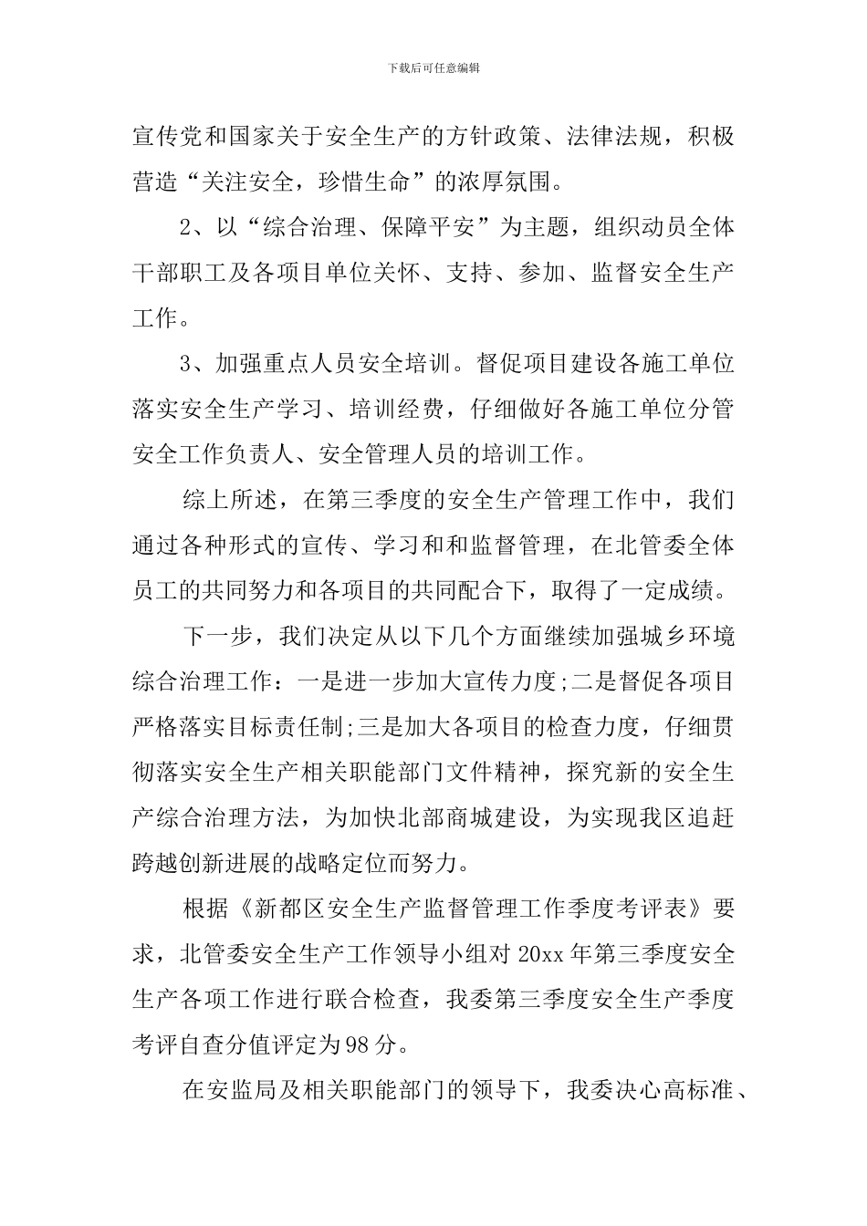 第三季度安全生产工作自查报告_第3页